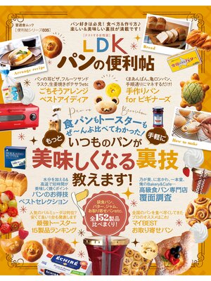 cover image of 晋遊舎ムック 便利帖シリーズ035　LDK パンの便利帖